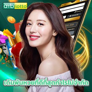 amblotto เดิมพันหวยที่ดีที่สุดกำไรไม่จำกัด