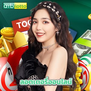 amblotto ลอตเตอรี่ออนไลน์